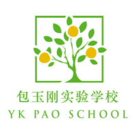 包玉刚实验学校 YK Pao School
